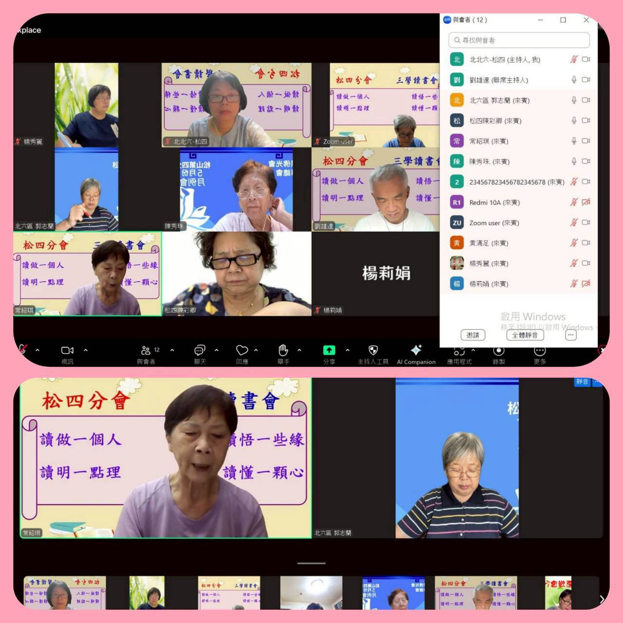 114.9.25三學讀書會3