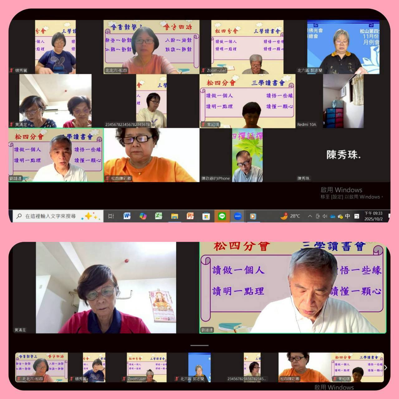 114.10.2三學讀書會4
