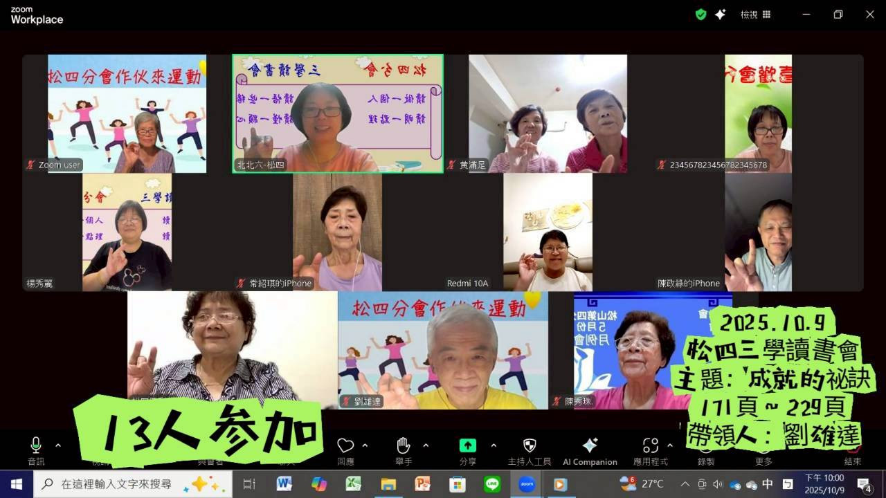114.10.9三學讀書會金剛經1
