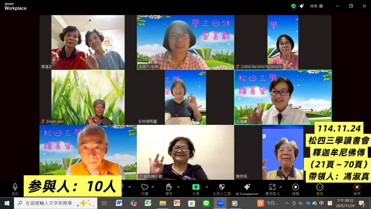 114.11.24三學讀書會