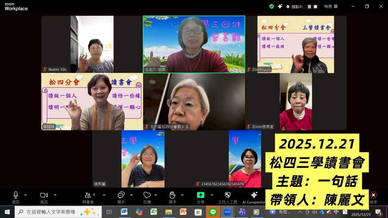 114.12.21三學讀書會 麗文帶領