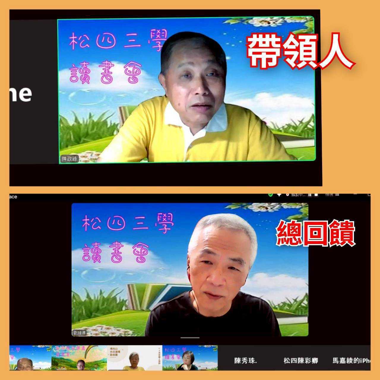 115.7.16三學讀書會 知足陳政祿帶領4