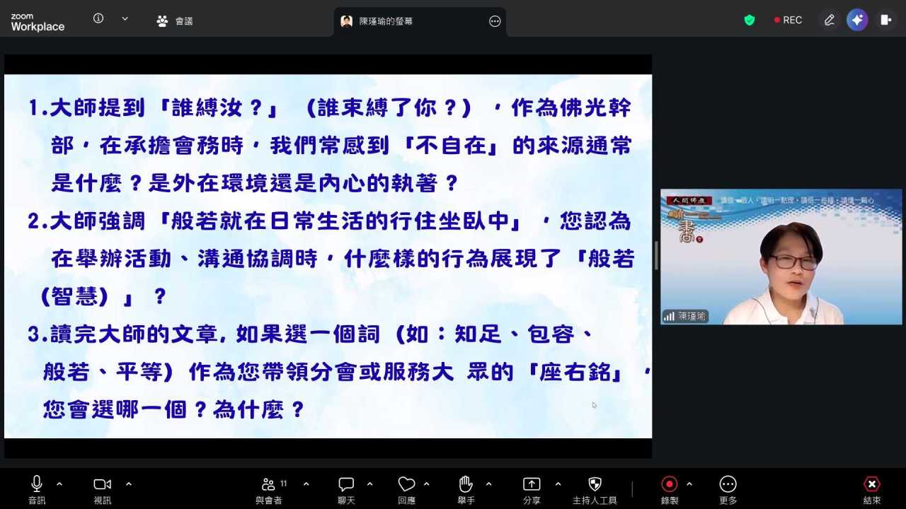 2026.05.06讀書會-圓滿與自在1