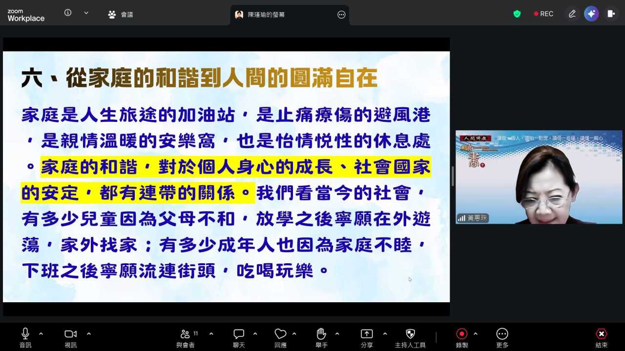 2026.05.06讀書會-圓滿與自在3