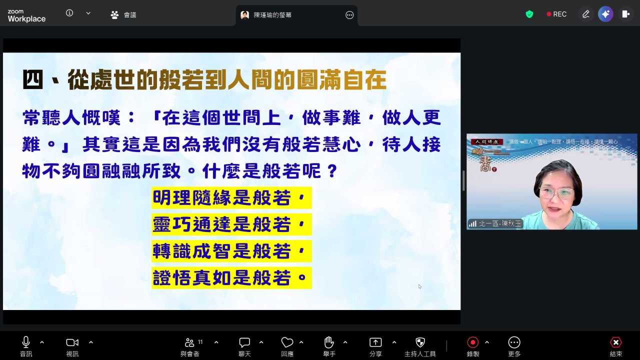 2026.05.06讀書會-圓滿與自在4