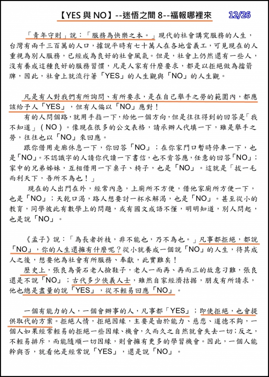 淑惠演練YES與NO