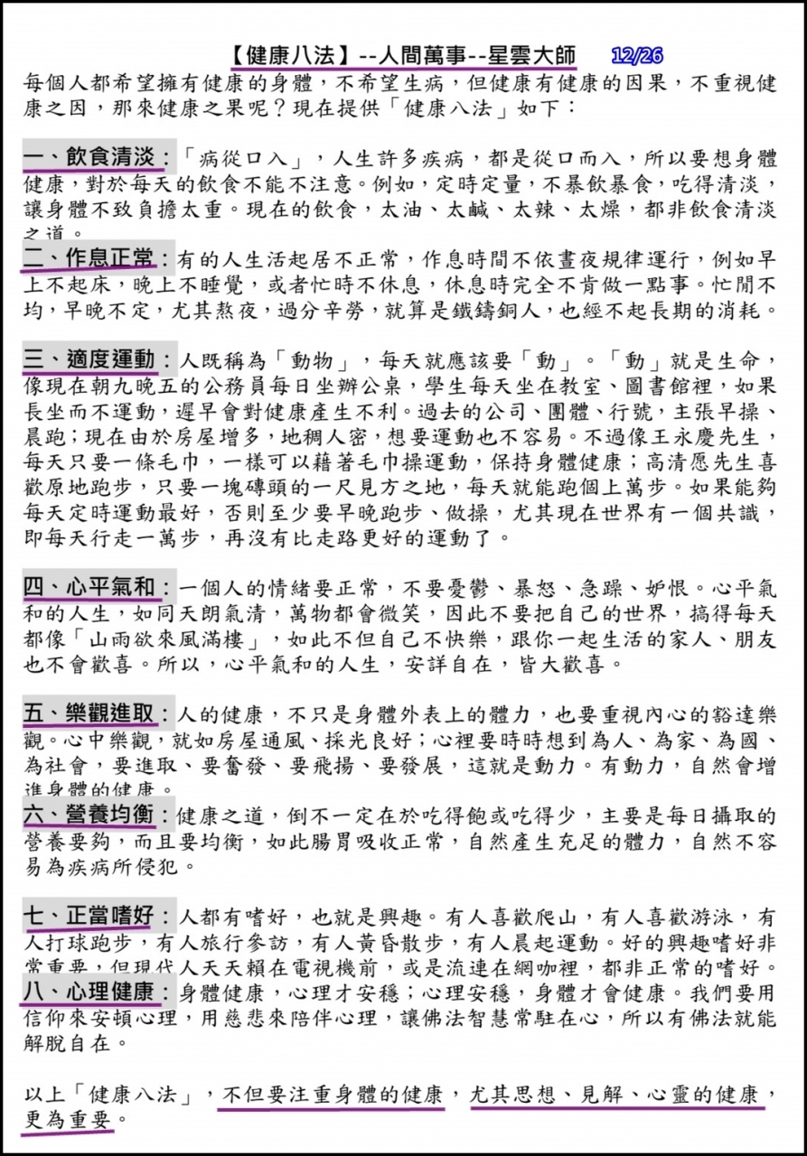 春金演練健康八法