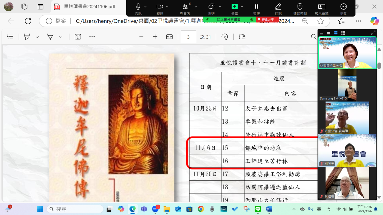 螢幕擷取畫面 2024-11-06 193652