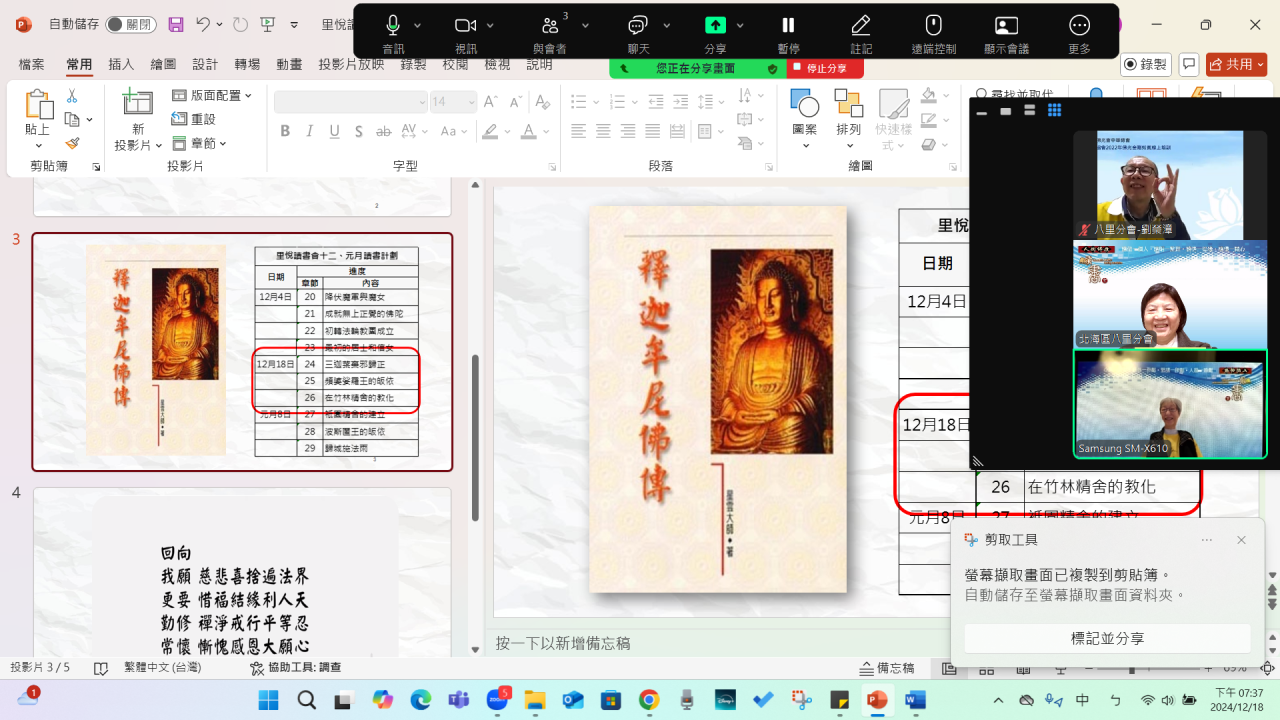 螢幕擷取畫面 2024-12-18 193715